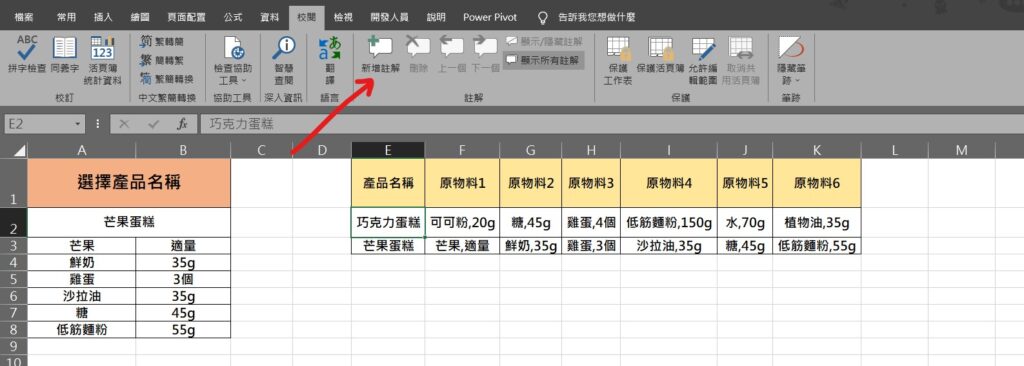 excel 註解 圖