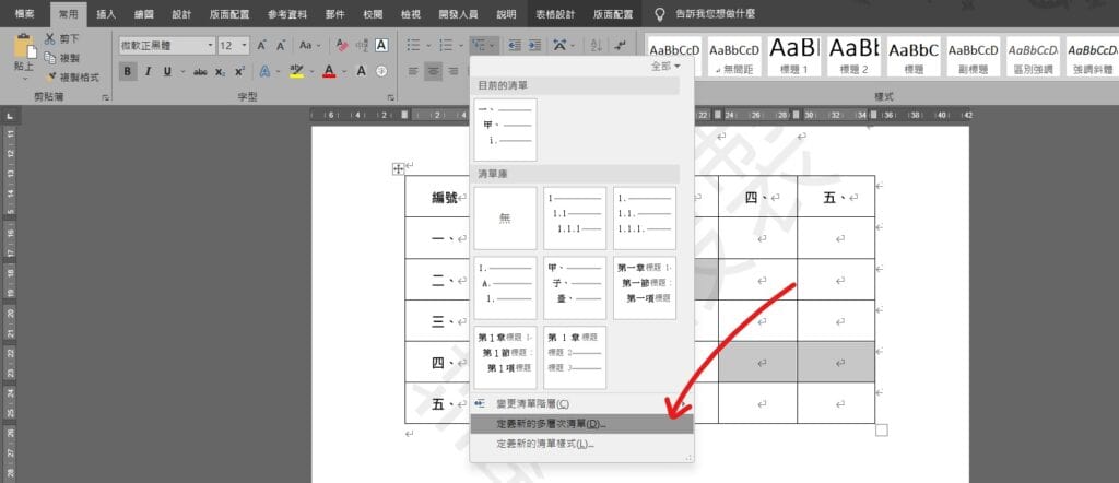 word 表格填入相同文字