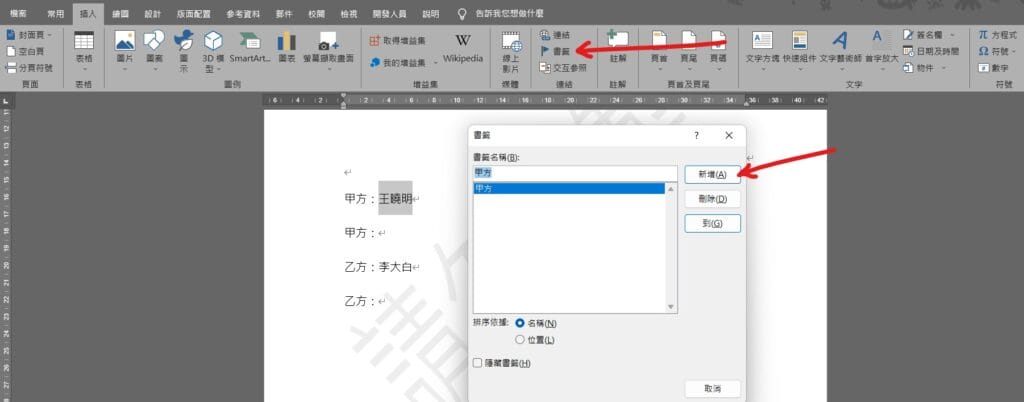 word 文字自動更新