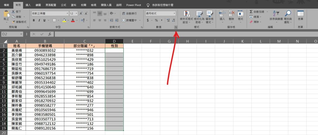 excel 快速輸入文字