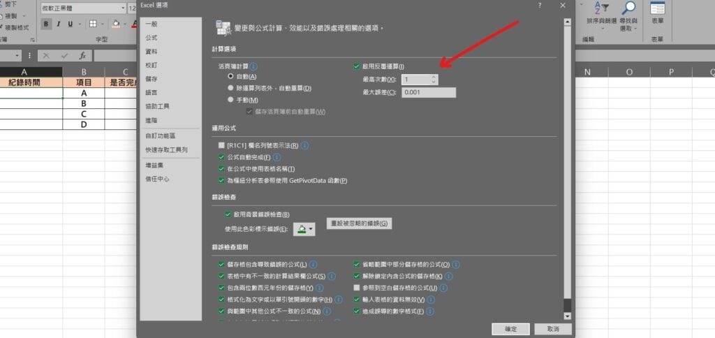 excel 輸入資料 自動 帶出 日期 紀錄輸入時間 時間自動產生 時間戳記