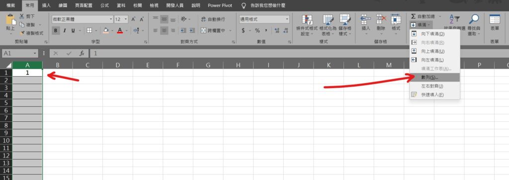 excel 快速填入數字