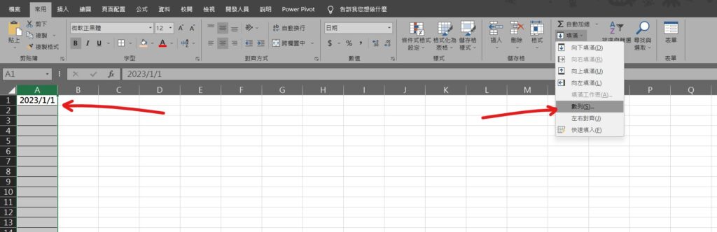 excel 快速填入日期