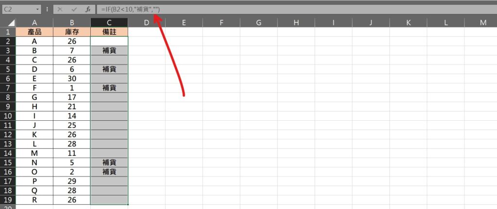 excel 補貨提示