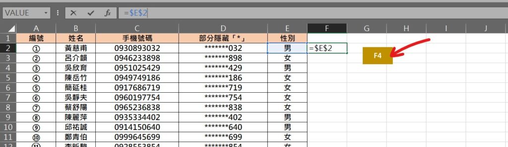 excel 快速加上$