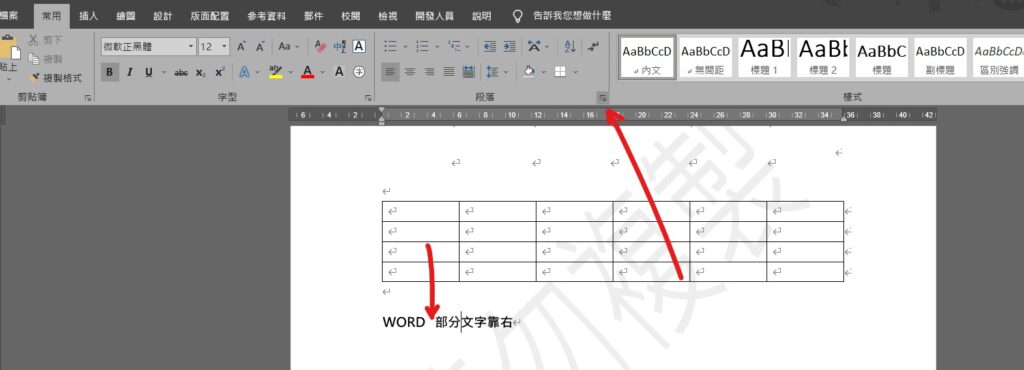 word 部分文字靠右 靠右定位點