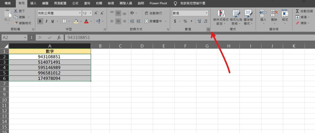 excel 數字轉國字 金額大寫 新台幣大寫