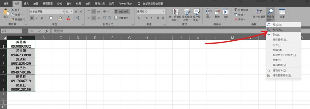 excel 取消換行 換行符號取代