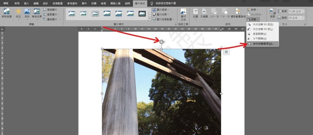 word 圖 旋轉