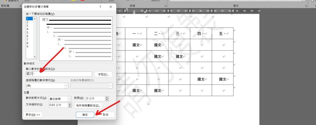 word 表格填入相同文字