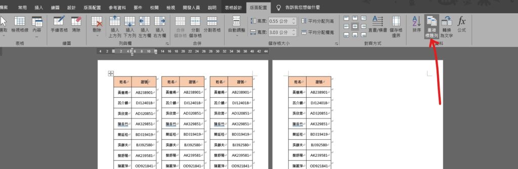 excel 列印 分欄