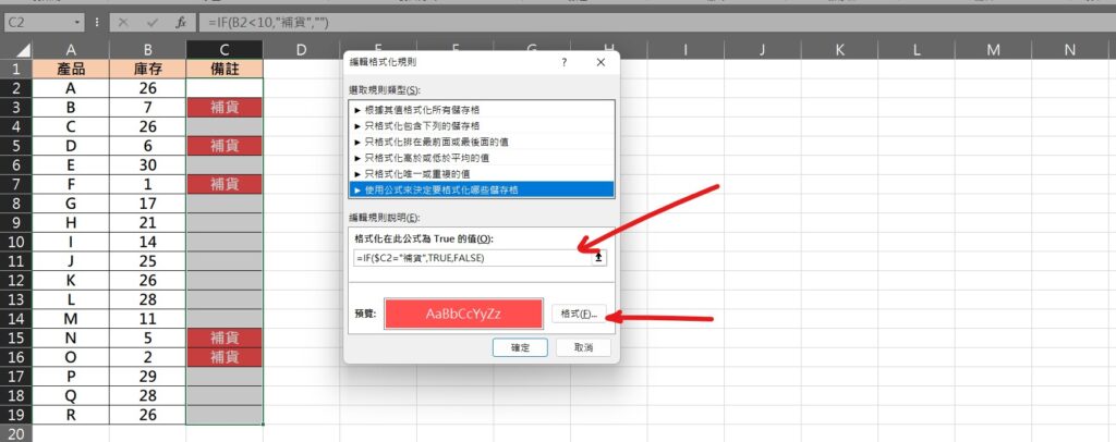 excel 補貨提示