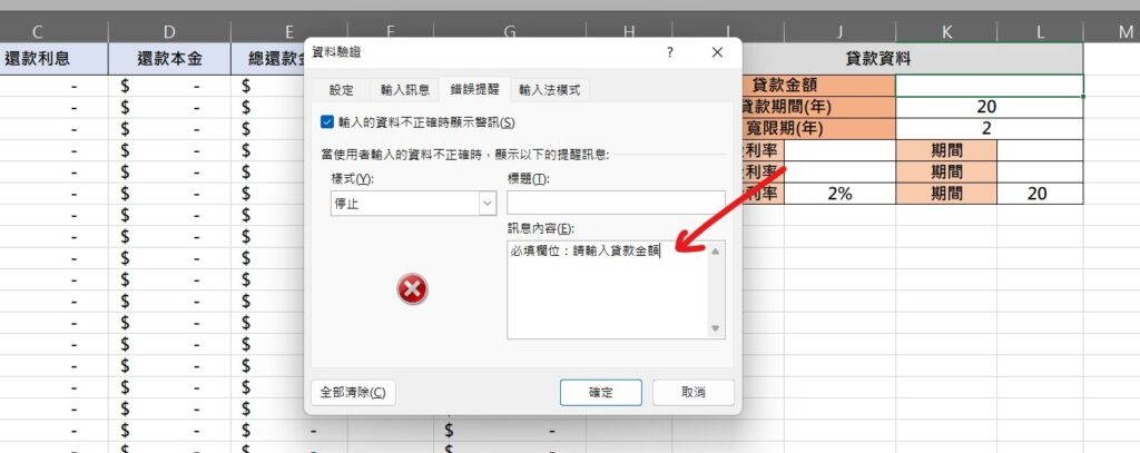 excel 必填欄位