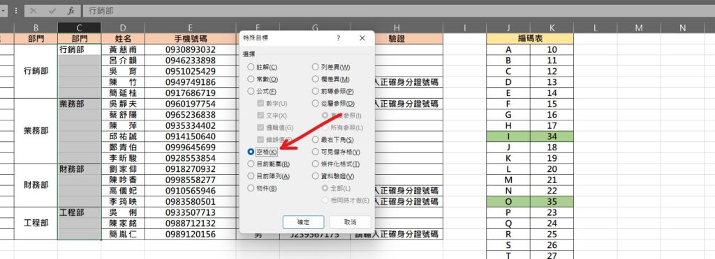 excel 合併儲存格 篩選