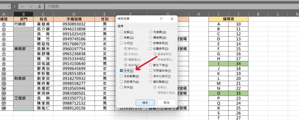 excel 合併儲存格 排序