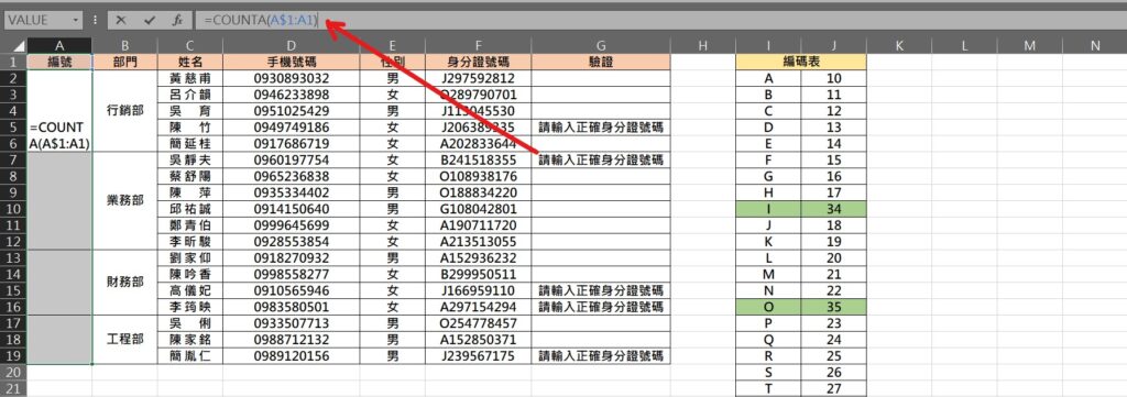 excel 合併儲存格 序號 編號 自動編號 失效