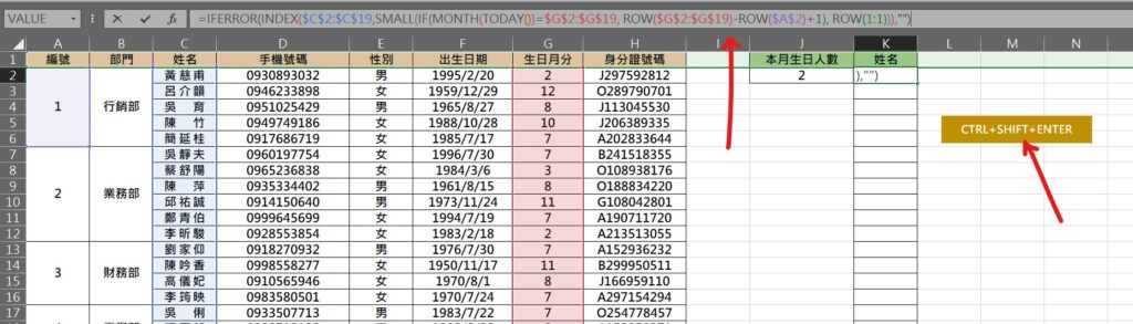 excel 找出本月生日數