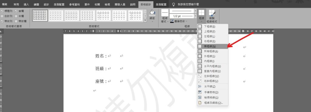 word 底線打字 底線打字不移位 空白底線怎麼打 文字底線消失