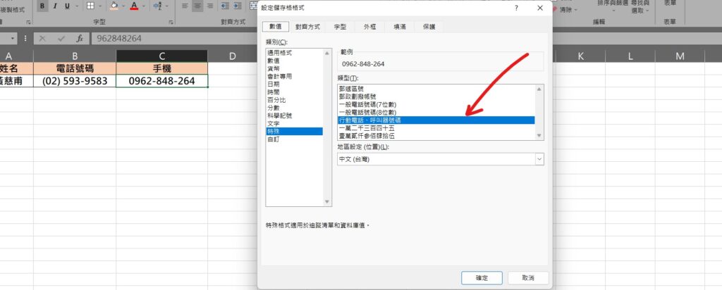 excel 電話格式 手機號碼 0