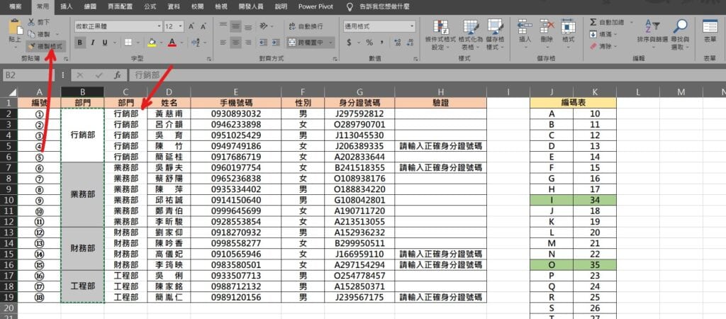 excel 合併儲存格 篩選