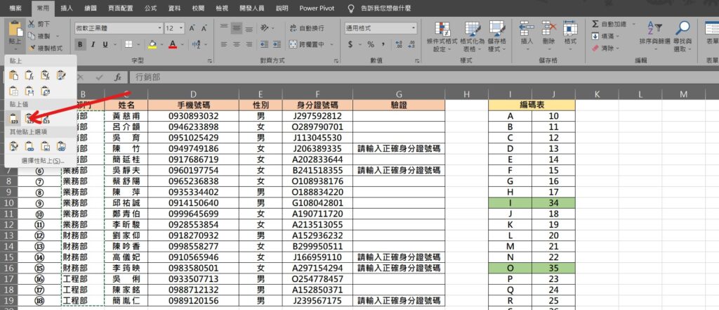 excel 合併儲存格 排序