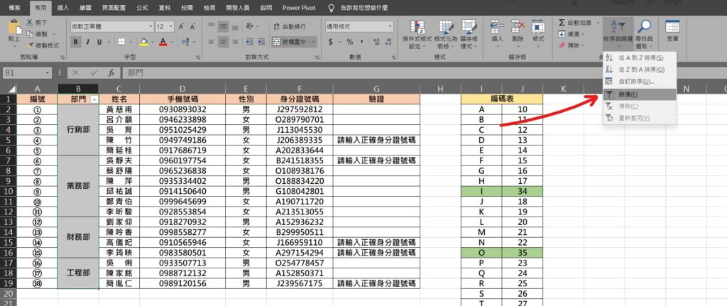 excel 合併儲存格 篩選