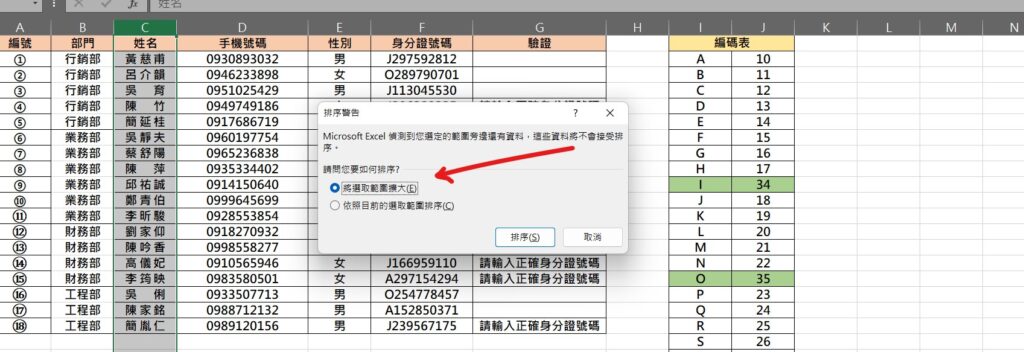 excel 合併儲存格 排序