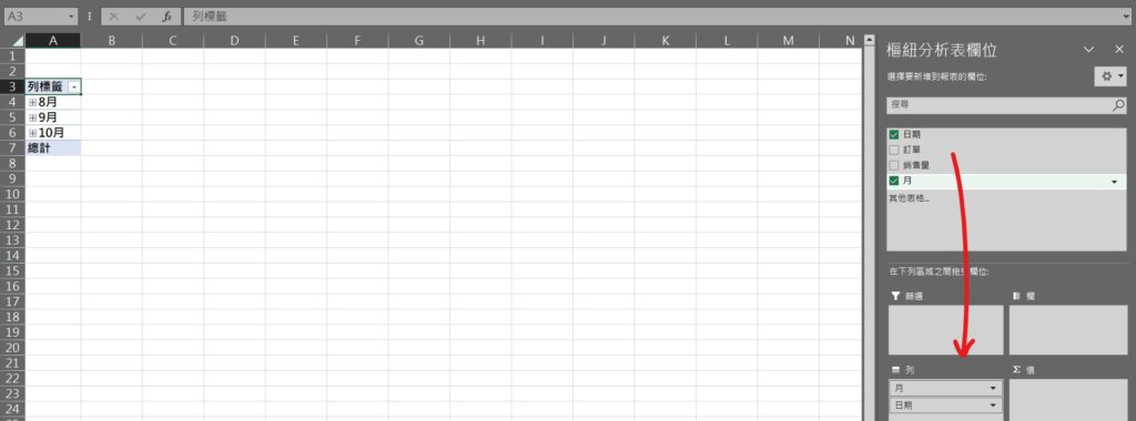 excel 樞紐分析 月份