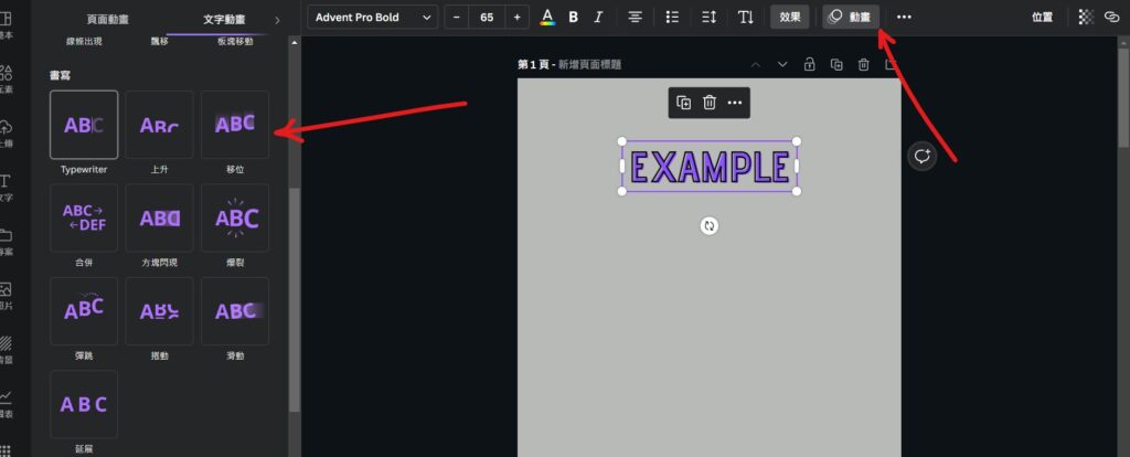 canva 文字動畫