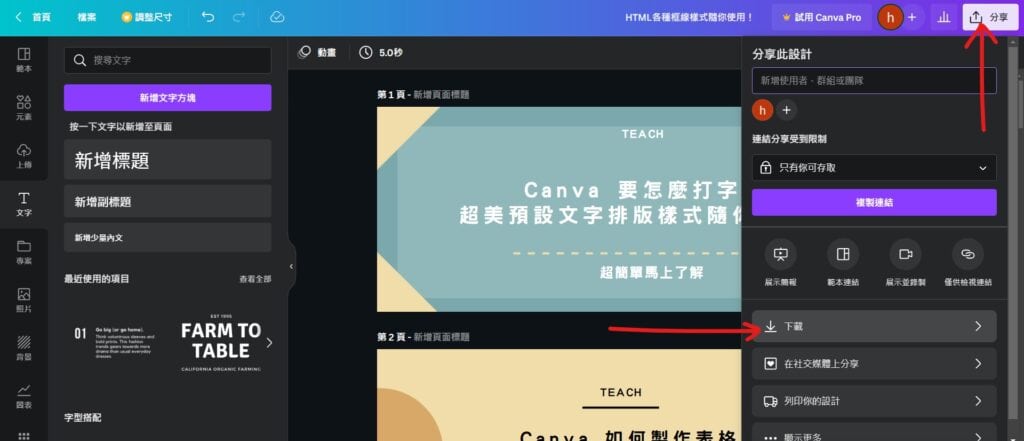 canva 頁碼