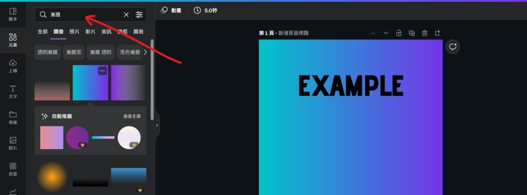 canva 文字漸層
