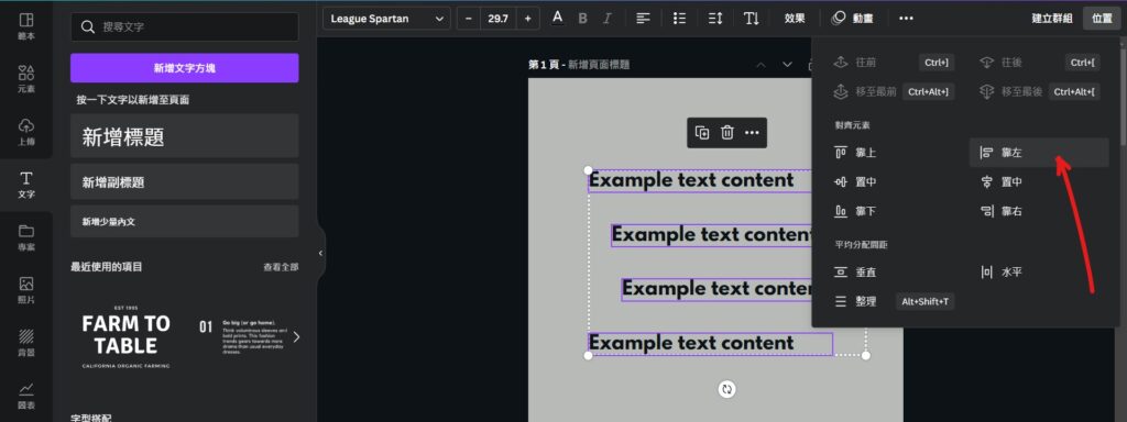 canva 文字對齊