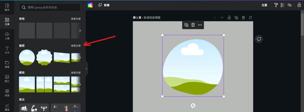 canva 照片形狀