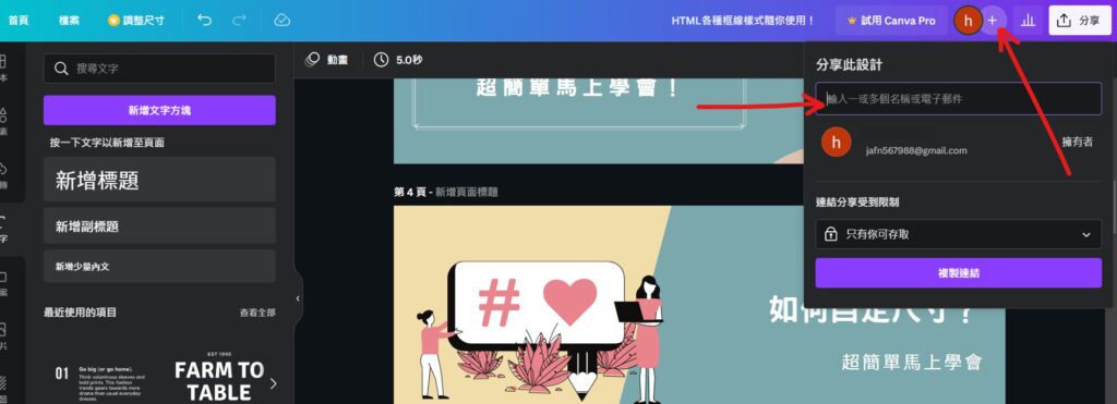 canva 共用 可以共用嗎