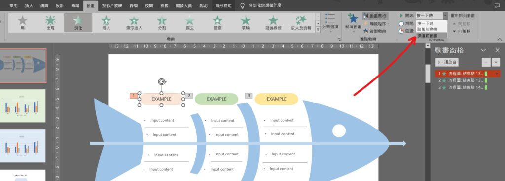 ppt 動畫連續