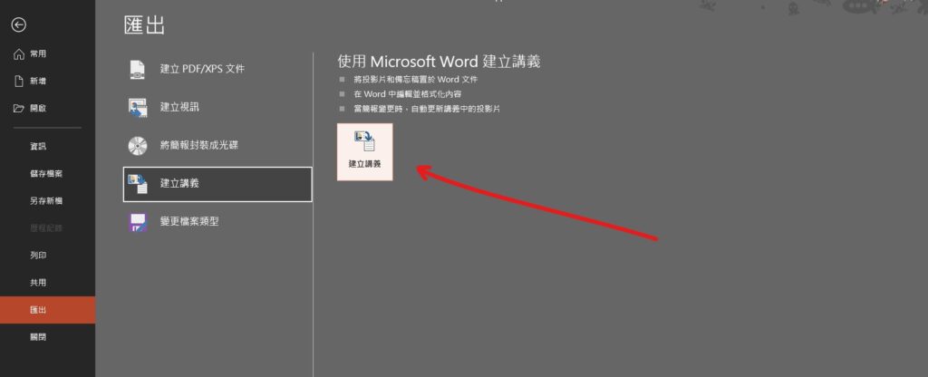 ppt 只列印備忘稿