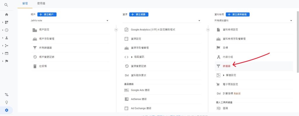 google analytics 排除自己的流量