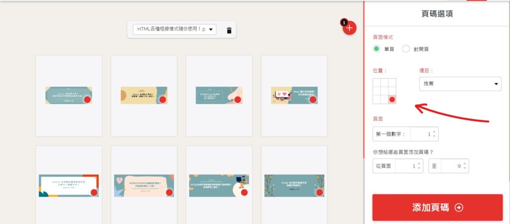 canva 頁碼