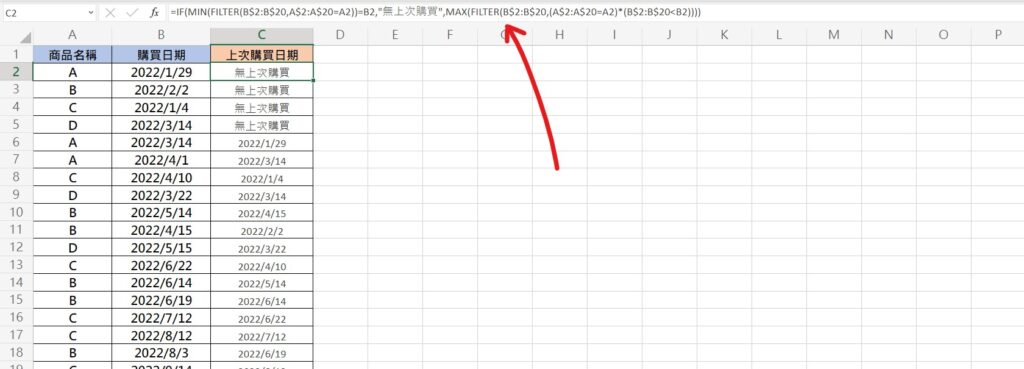 excel 上次購買日期