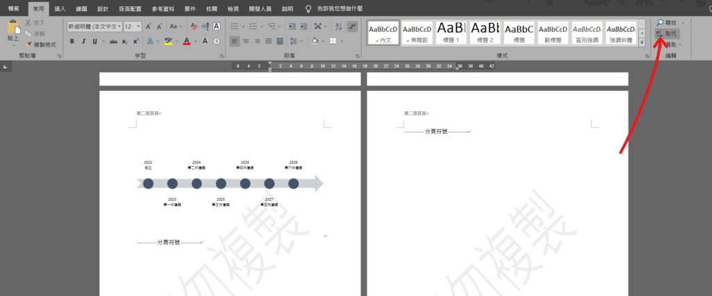 word 刪除分頁符號 取消分頁 取消分頁線