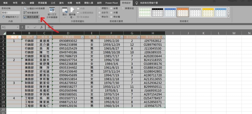 excel 格式化表格 取消 合併儲存格 無法合併儲存格