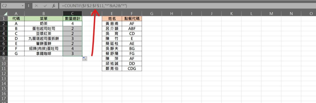 excel 菜單 統計