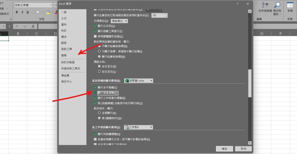 excel 滾輪不見