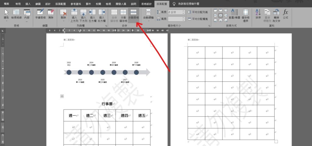 word 重複標題列 失效 無法