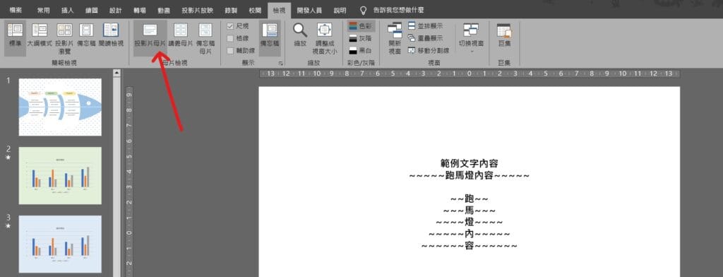 ppt 浮水印製作 浮水印文字 每頁浮水印