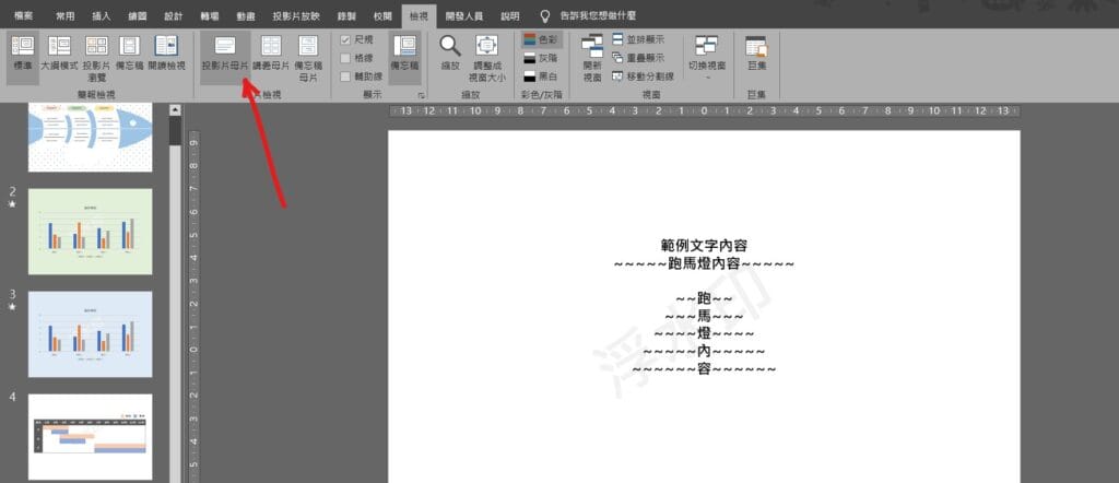 ppt 去除浮水印