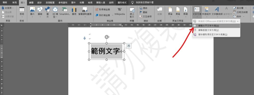 word 將文字顛倒 把字顛倒