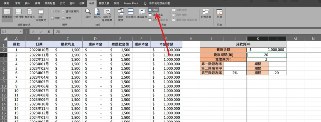 excel 切割畫面 頁面分割