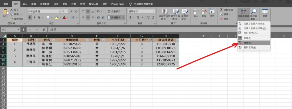 excel 清除 篩選 取消