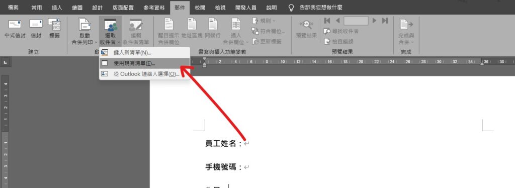 word 結合 excel 資料合併列印 excel 可以合併列印嗎